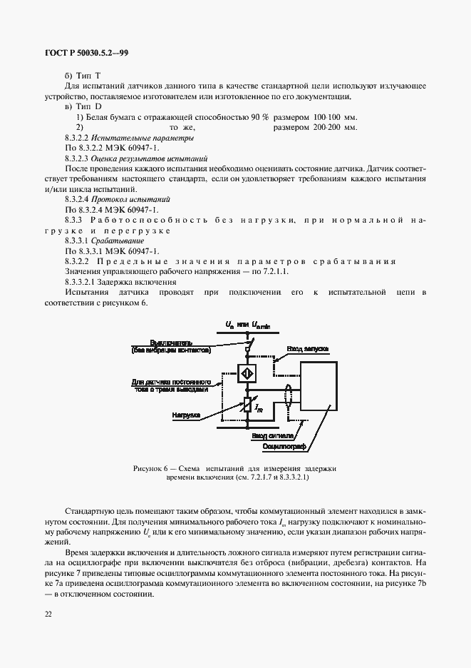 Страница 25 ГОСТ Р 50030.5.2-99