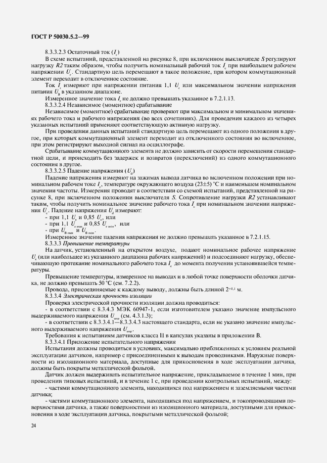 Страница 27 ГОСТ Р 50030.5.2-99