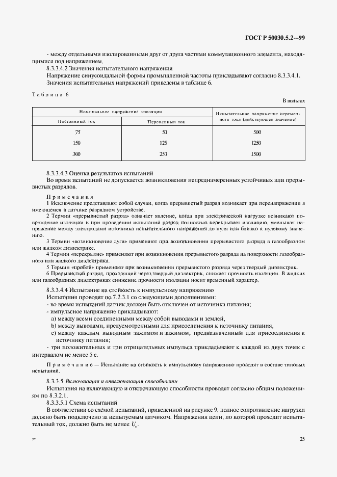 Страница 28 ГОСТ Р 50030.5.2-99