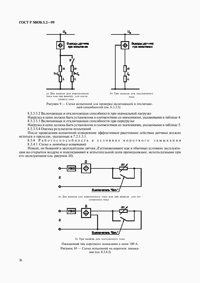 Страница 29 ГОСТ Р 50030.5.2-99