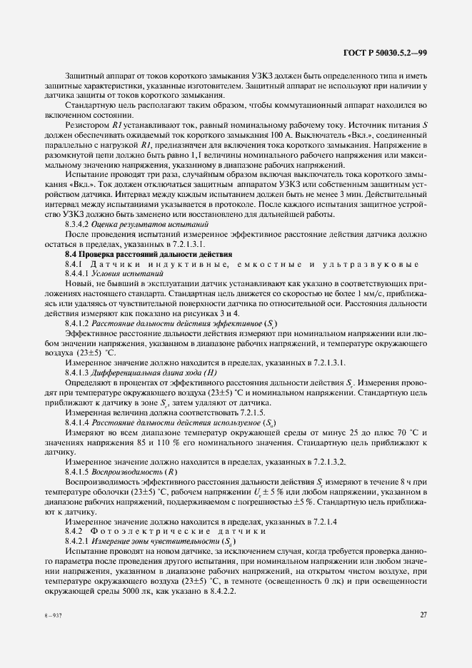 Страница 30 ГОСТ Р 50030.5.2-99