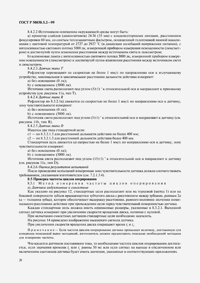 Страница 31 ГОСТ Р 50030.5.2-99