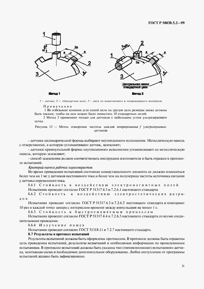 Страница 34 ГОСТ Р 50030.5.2-99