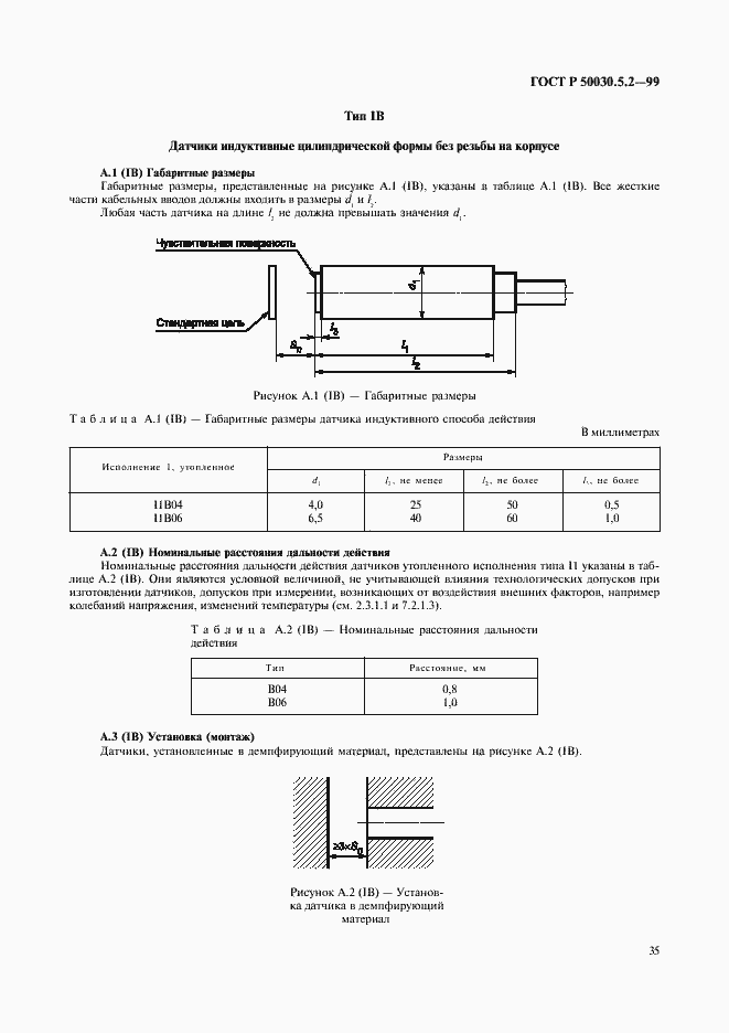 Страница 38 ГОСТ Р 50030.5.2-99