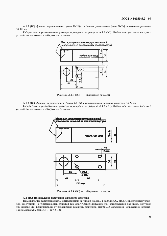 Страница 40 ГОСТ Р 50030.5.2-99