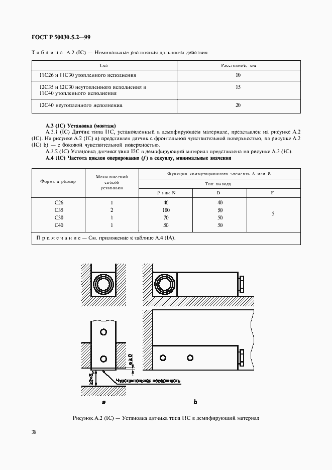 Страница 41 ГОСТ Р 50030.5.2-99