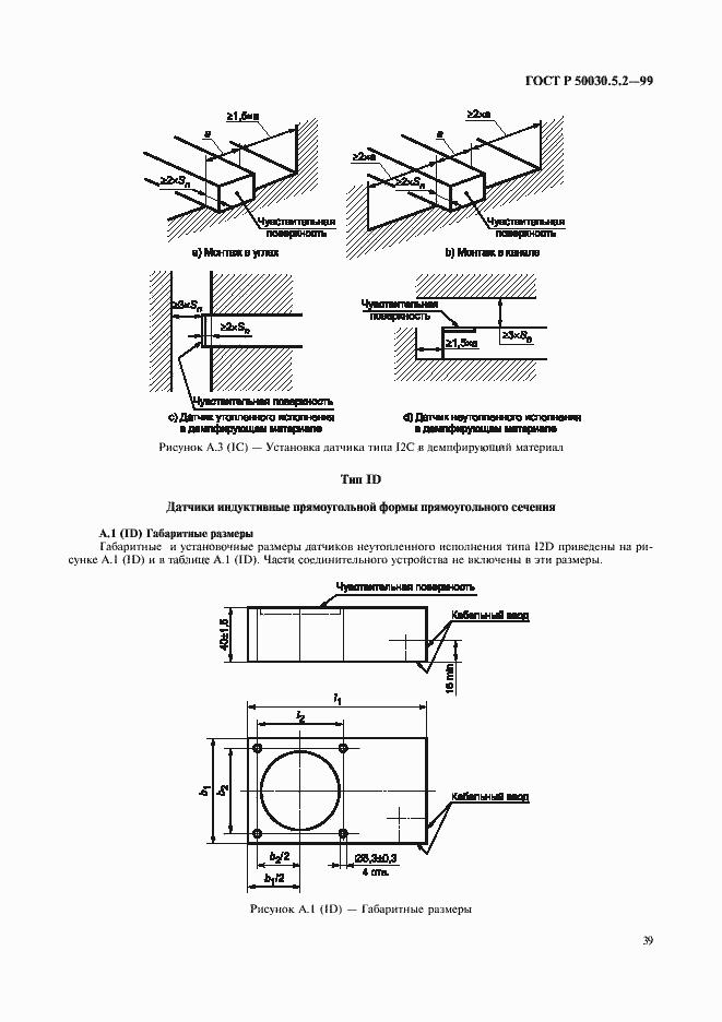 Страница 42 ГОСТ Р 50030.5.2-99