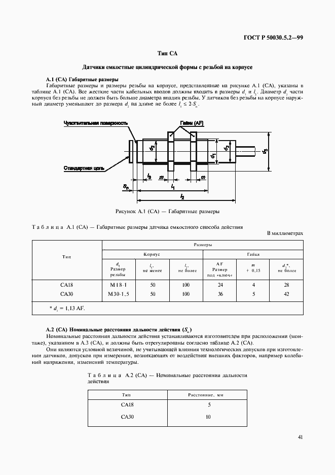 Страница 44 ГОСТ Р 50030.5.2-99