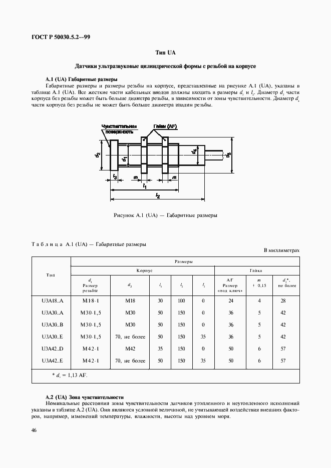 Страница 49 ГОСТ Р 50030.5.2-99