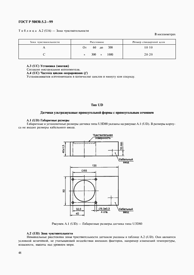 Страница 51 ГОСТ Р 50030.5.2-99