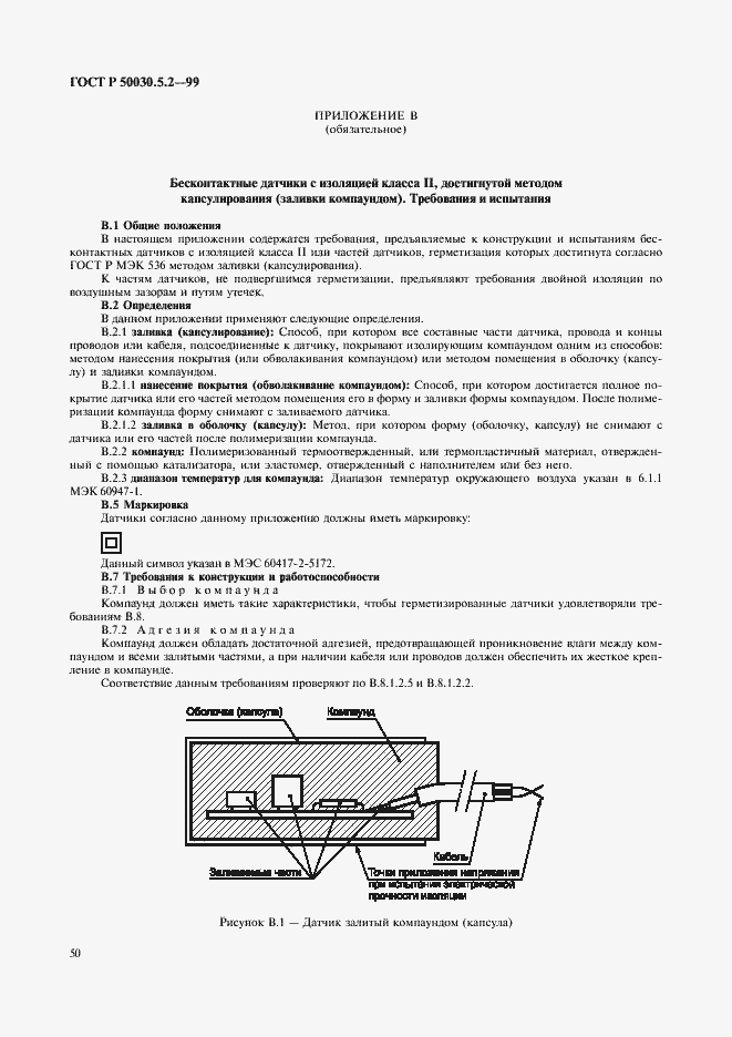 Страница 53 ГОСТ Р 50030.5.2-99