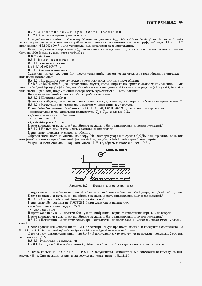Страница 54 ГОСТ Р 50030.5.2-99