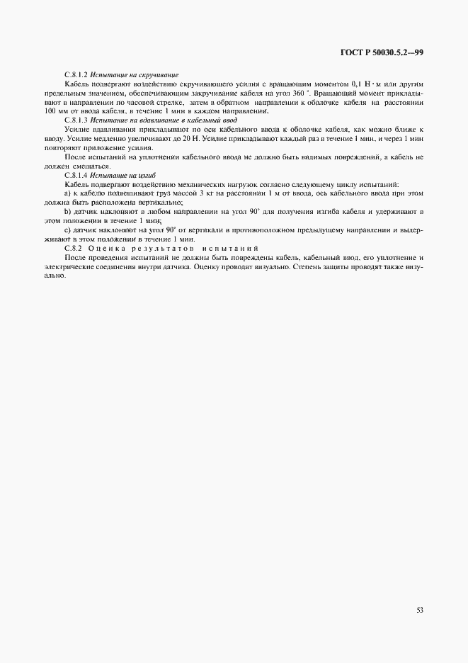 Страница 56 ГОСТ Р 50030.5.2-99