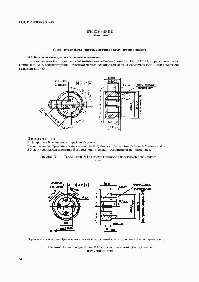 Страница 57 ГОСТ Р 50030.5.2-99