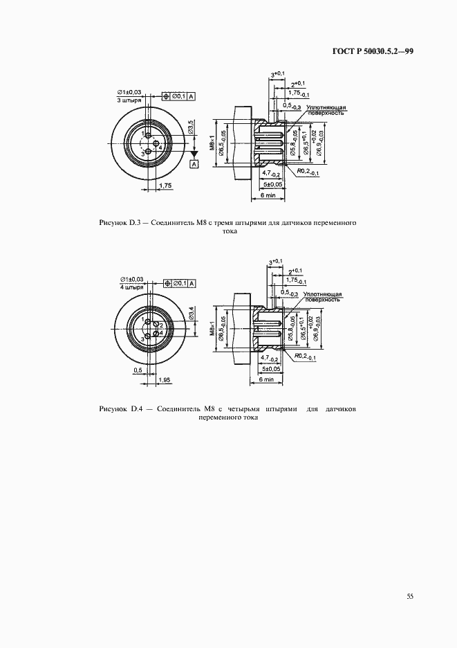 Страница 58 ГОСТ Р 50030.5.2-99