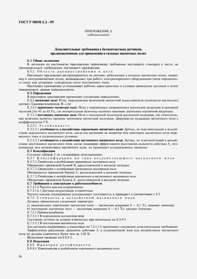 Страница 59 ГОСТ Р 50030.5.2-99