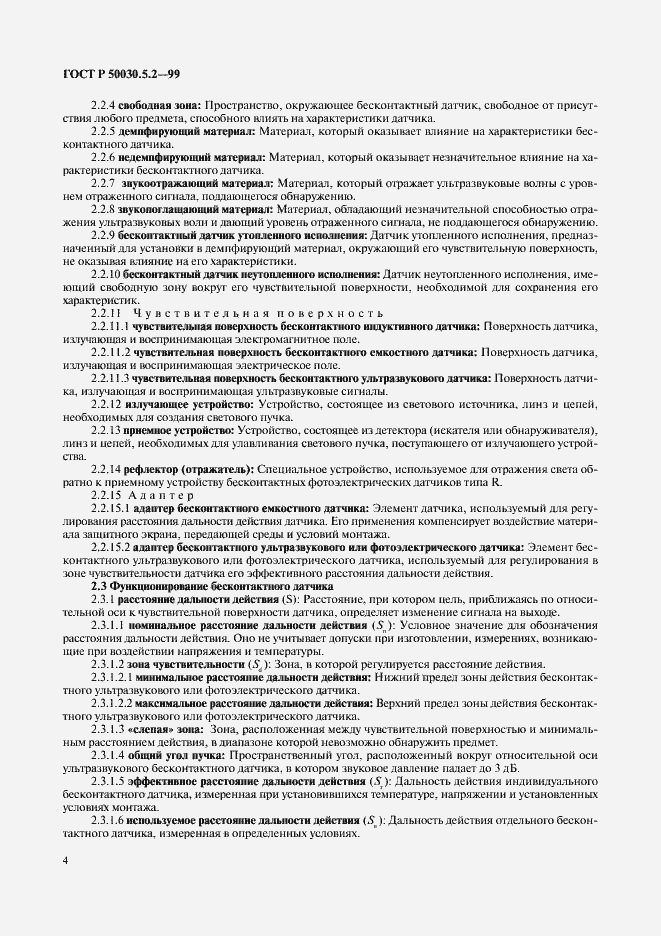 Страница 7 ГОСТ Р 50030.5.2-99