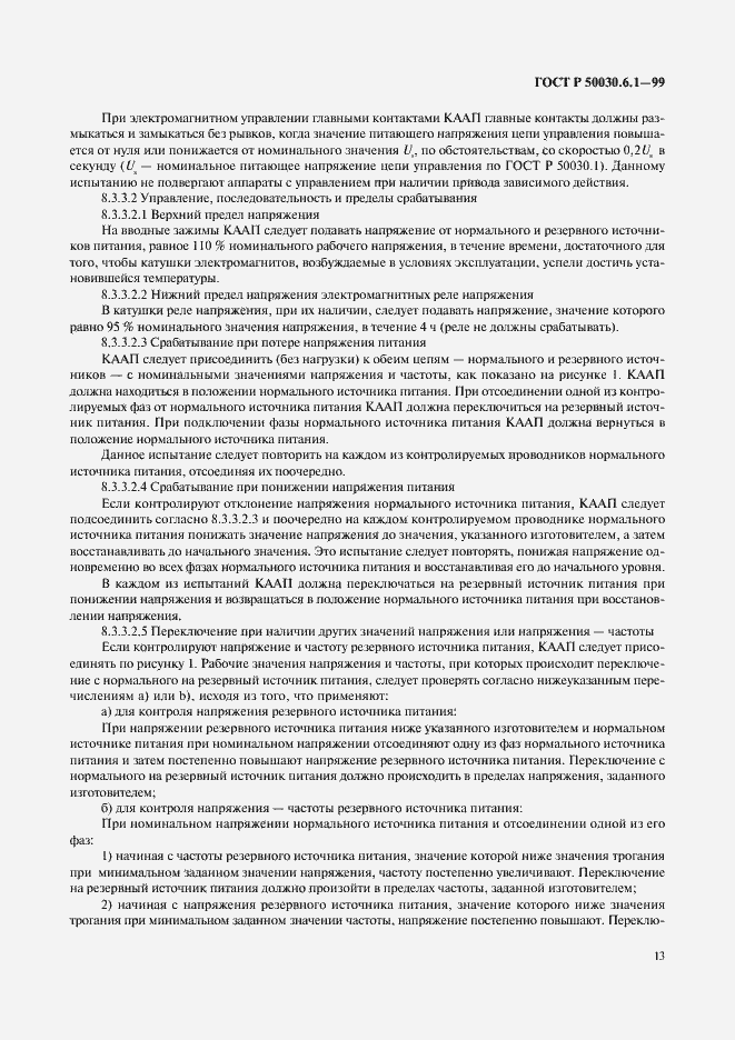 Страница 18 ГОСТ Р 50030.6.1-99