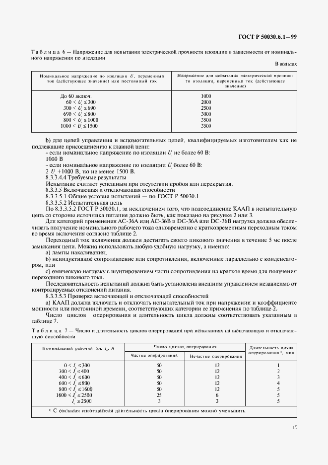 Страница 20 ГОСТ Р 50030.6.1-99