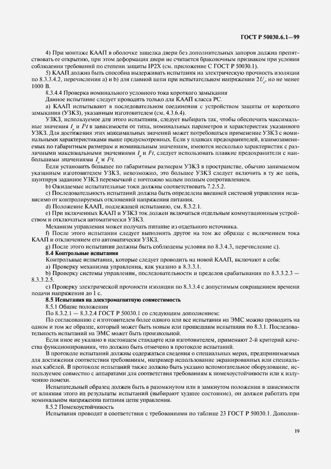 Страница 24 ГОСТ Р 50030.6.1-99