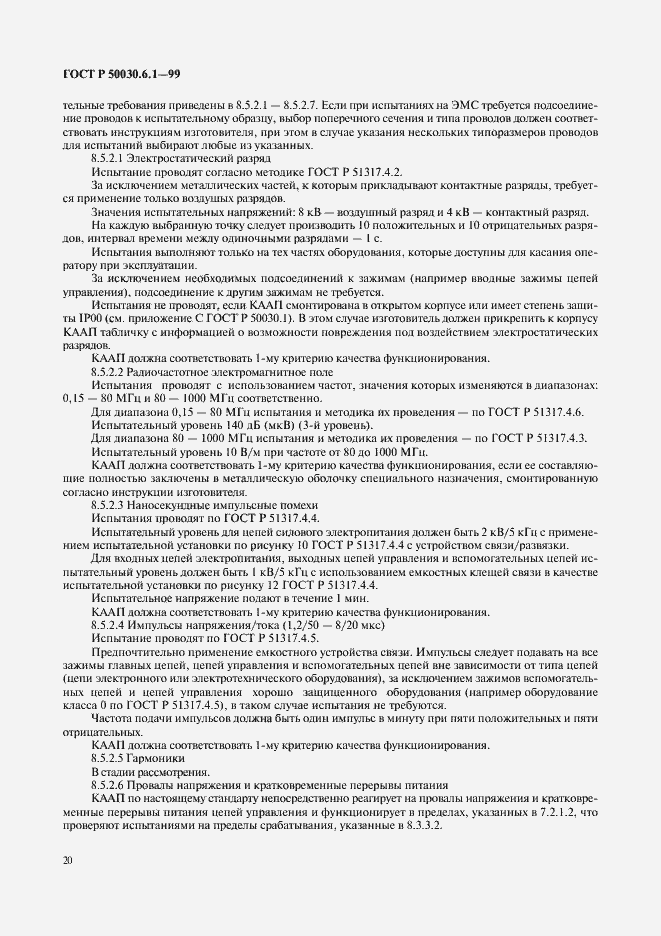 Страница 25 ГОСТ Р 50030.6.1-99