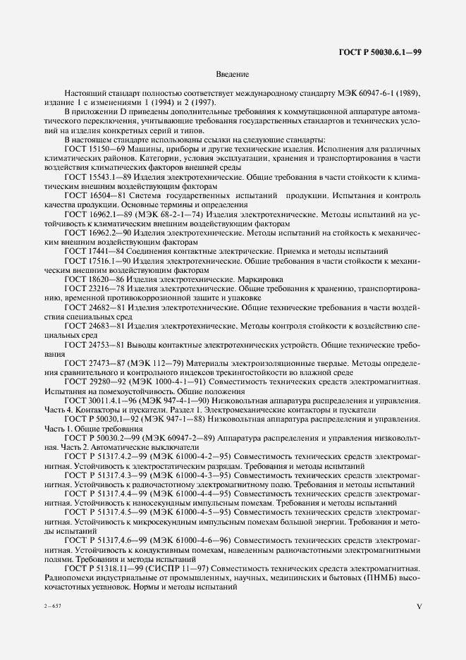 Страница 5 ГОСТ Р 50030.6.1-99