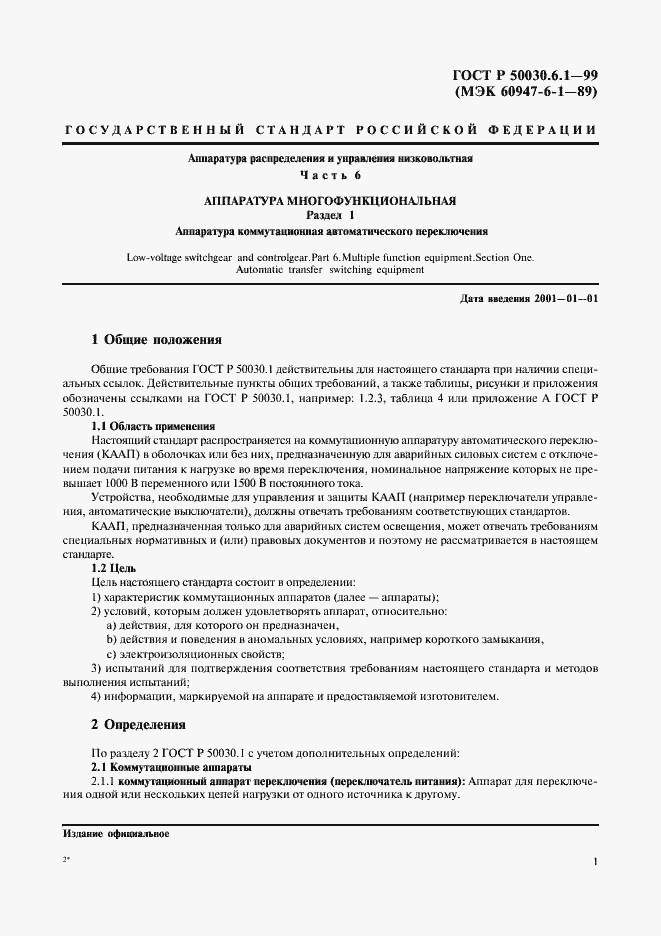 Страница 6 ГОСТ Р 50030.6.1-99