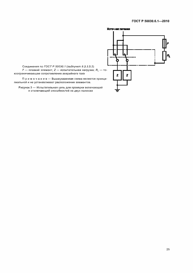 Страница 29 ГОСТ Р 50030.6.1-2010