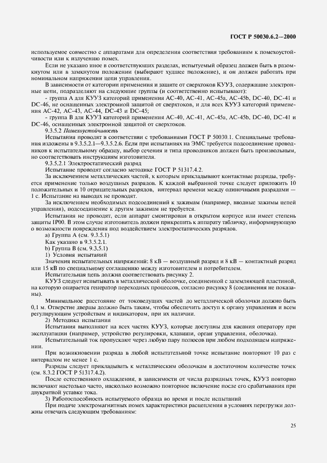 Страница 28 ГОСТ Р 50030.6.2-2000