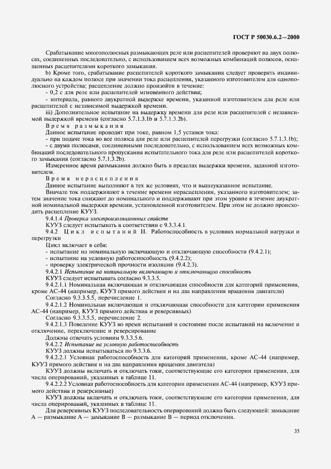 Страница 38 ГОСТ Р 50030.6.2-2000