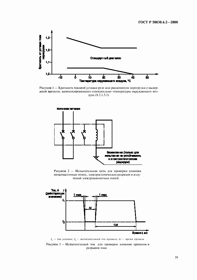 Страница 42 ГОСТ Р 50030.6.2-2000