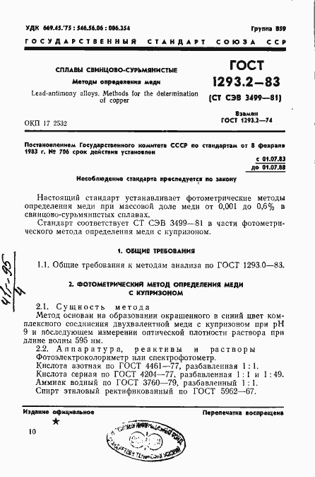Страница 1 ГОСТ 1293.2-83