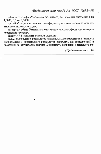 Страница 11 ГОСТ 1293.2-83