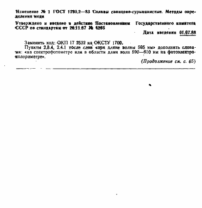Страница 7 ГОСТ 1293.2-83
