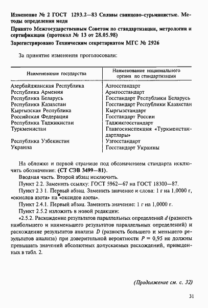 Страница 9 ГОСТ 1293.2-83