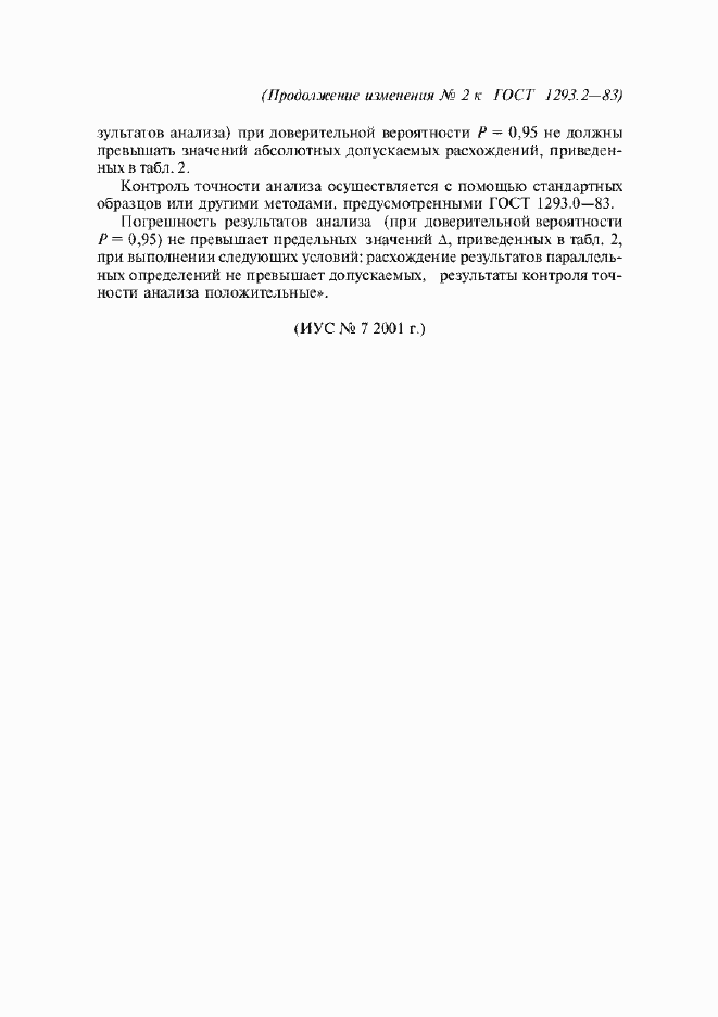 Приложение №2