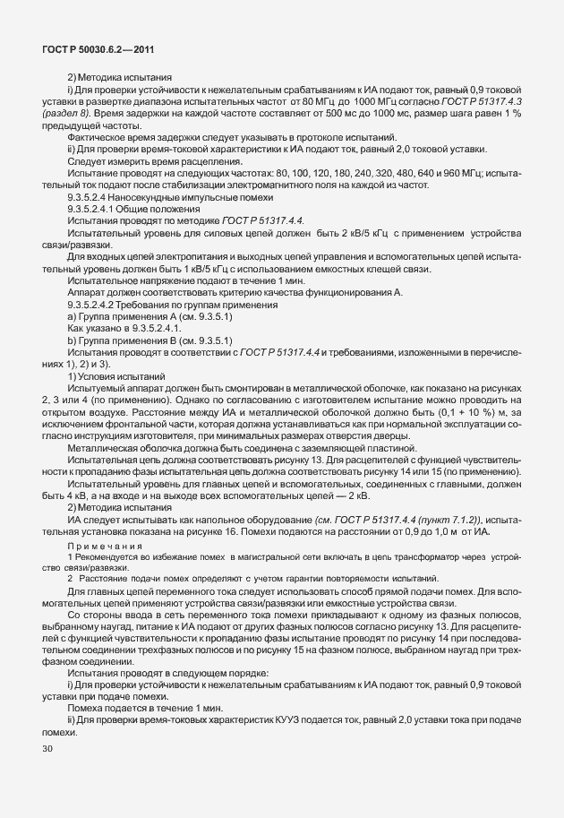 Страница 34 ГОСТ Р 50030.6.2-2011