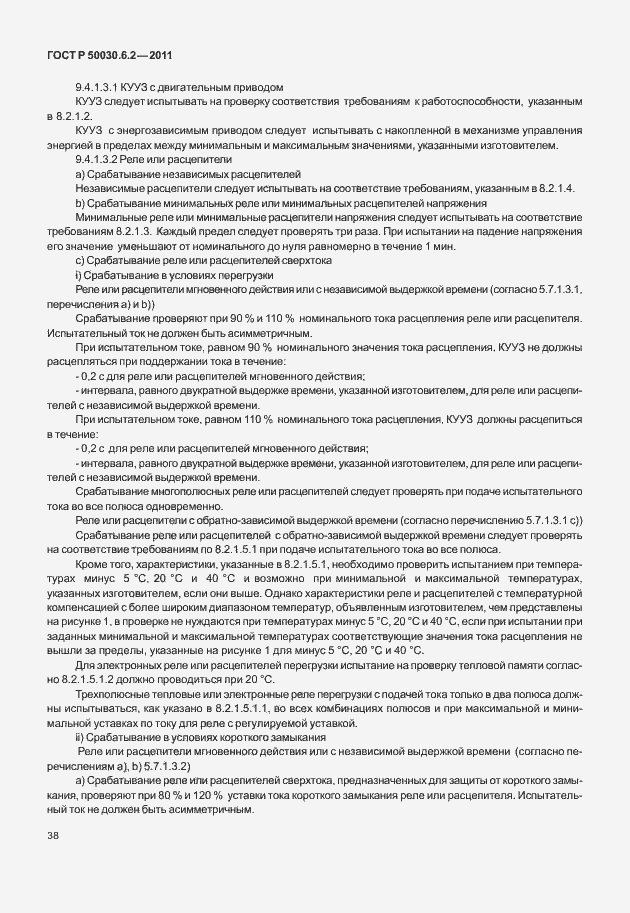 Страница 42 ГОСТ Р 50030.6.2-2011