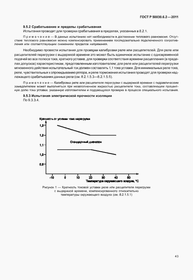 Страница 47 ГОСТ Р 50030.6.2-2011