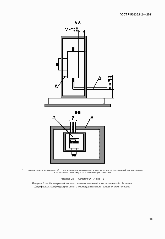 Страница 49 ГОСТ Р 50030.6.2-2011