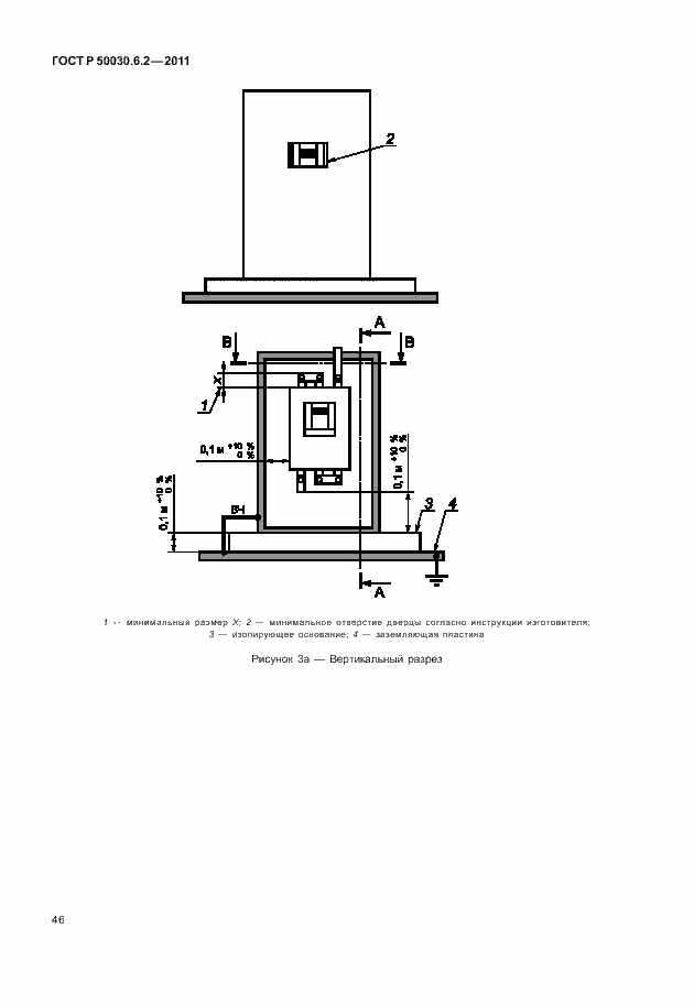 Страница 50 ГОСТ Р 50030.6.2-2011