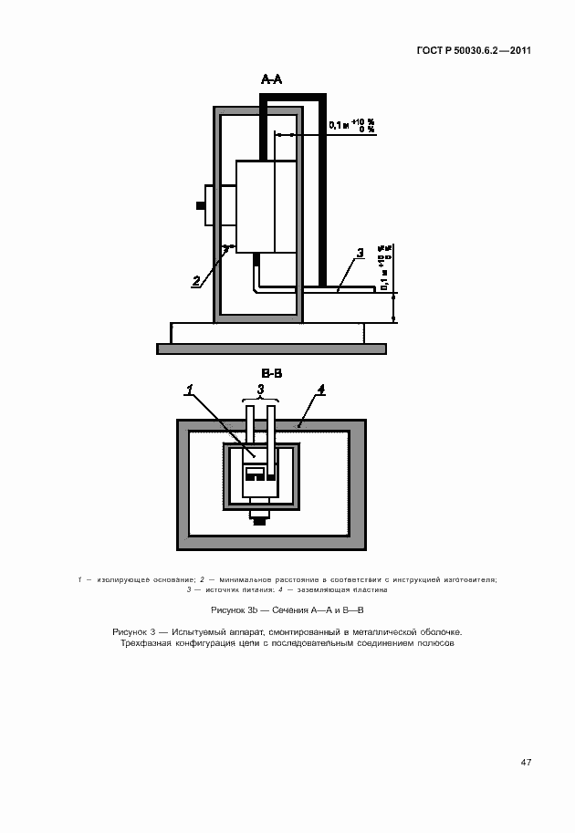 Страница 51 ГОСТ Р 50030.6.2-2011