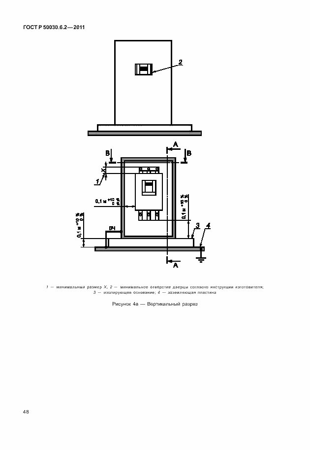 Страница 52 ГОСТ Р 50030.6.2-2011