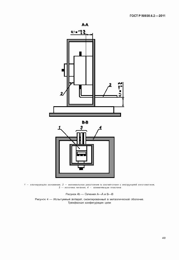 Страница 53 ГОСТ Р 50030.6.2-2011