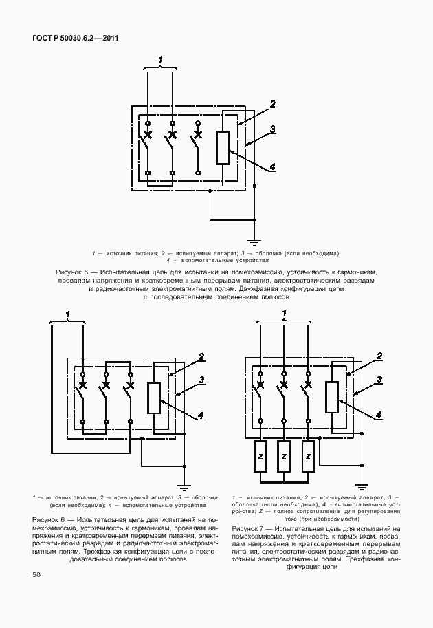 Страница 54 ГОСТ Р 50030.6.2-2011