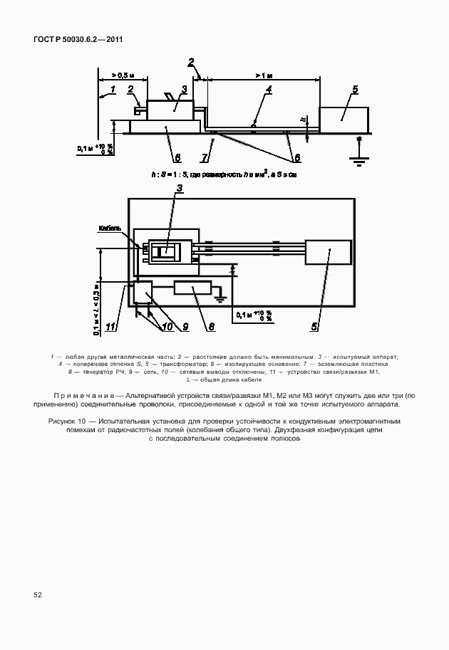 Страница 56 ГОСТ Р 50030.6.2-2011
