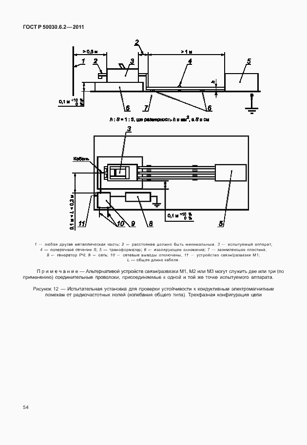 Страница 58 ГОСТ Р 50030.6.2-2011