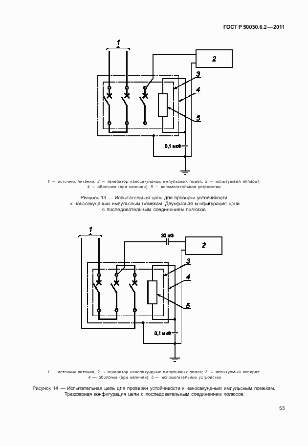 Страница 59 ГОСТ Р 50030.6.2-2011