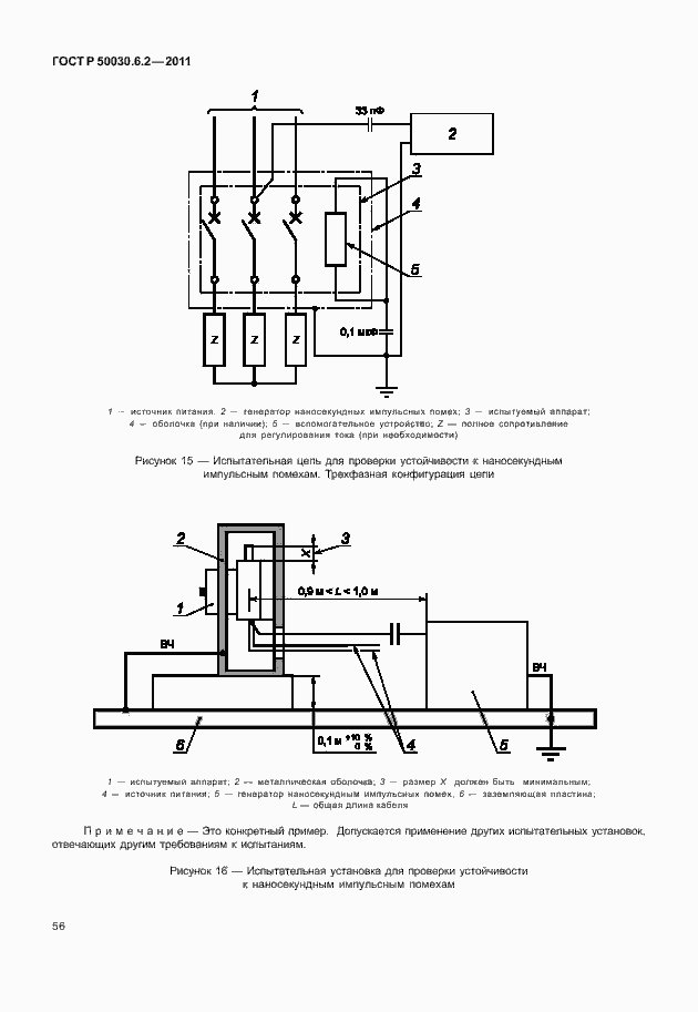 Страница 60 ГОСТ Р 50030.6.2-2011