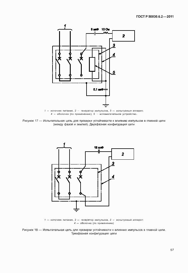 Страница 61 ГОСТ Р 50030.6.2-2011